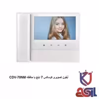 آیفون تصویری کوماکس 7 اینچ با حافظه مدل CDV-70NM