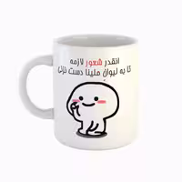 خرید ماگ-لیوان  اسم ملینا  دست نزنی