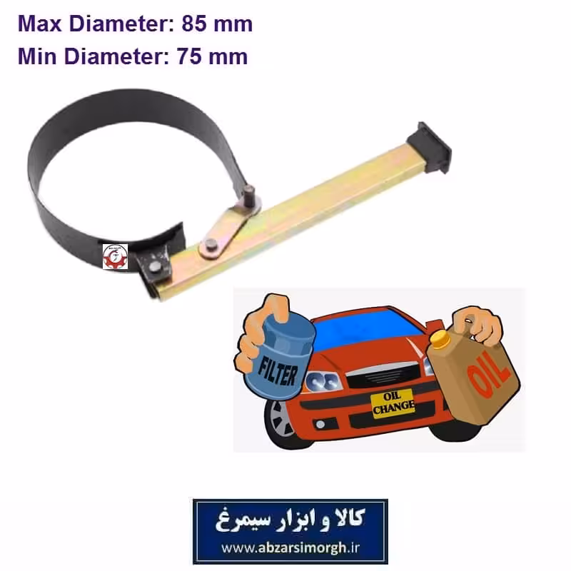 آچار تعویض فیلتر روغن خودرو تسمه ای سایز دو KAF-003