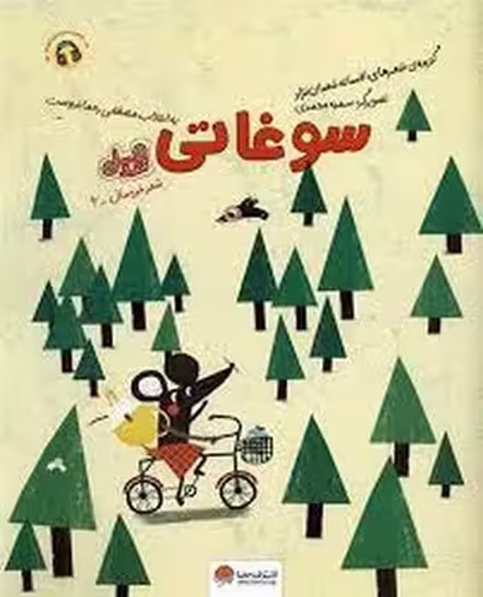 سوغاتی | مرکز فرهنگی آبی