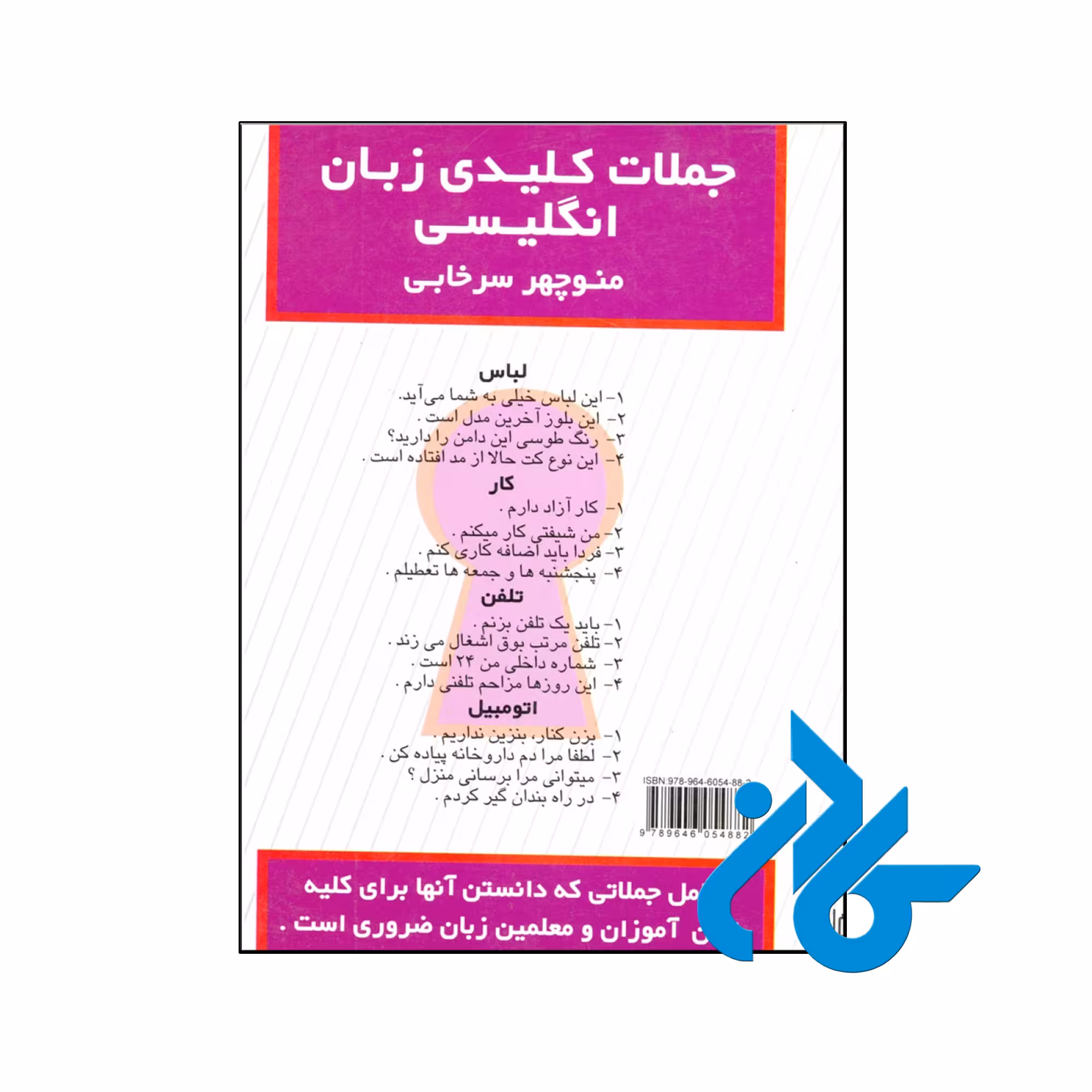 کتاب جملات کلیدی زبان انگلیسی