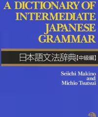 خرید کتاب گرامر ژاپنی A Dictionary of Intermediate Japanese Grammar