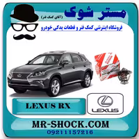 ترموستات لکسوس RX350 مدل 2010-2015 برند اصلی تویوتا جنیون با تضمین اصالت.