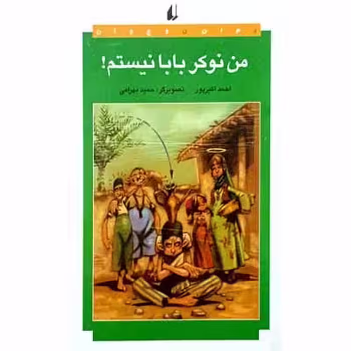 من نوکر بابا نیستم