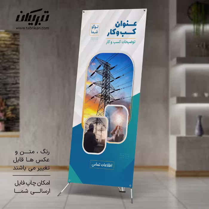 استند نمایشگاهی تجهیزات برق