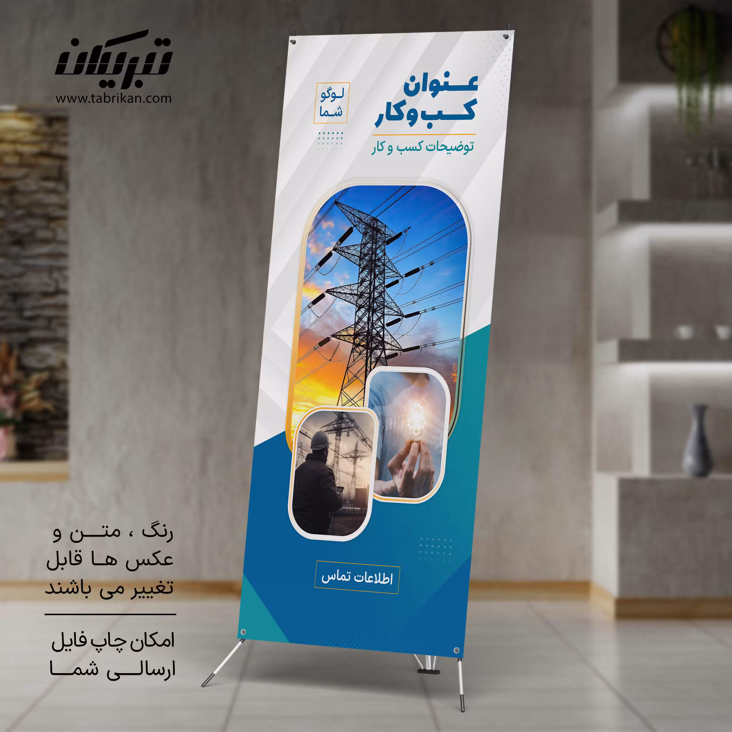 استند نمایشگاهی تجهیزات برق