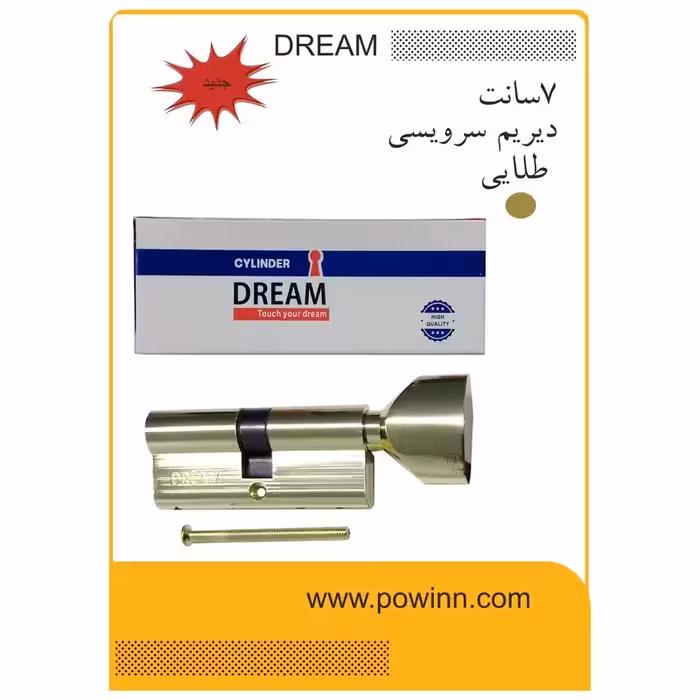 مغزی قفل 7 سانت دیریم طلایی سرویسی - پاوین