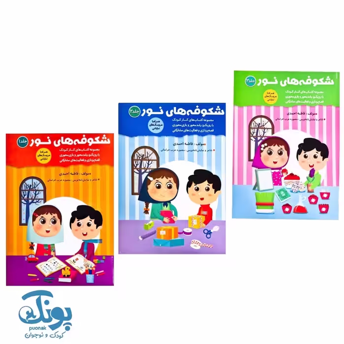 بسته مهد کودک شکوفه های نور مجموعه 3 جلدی