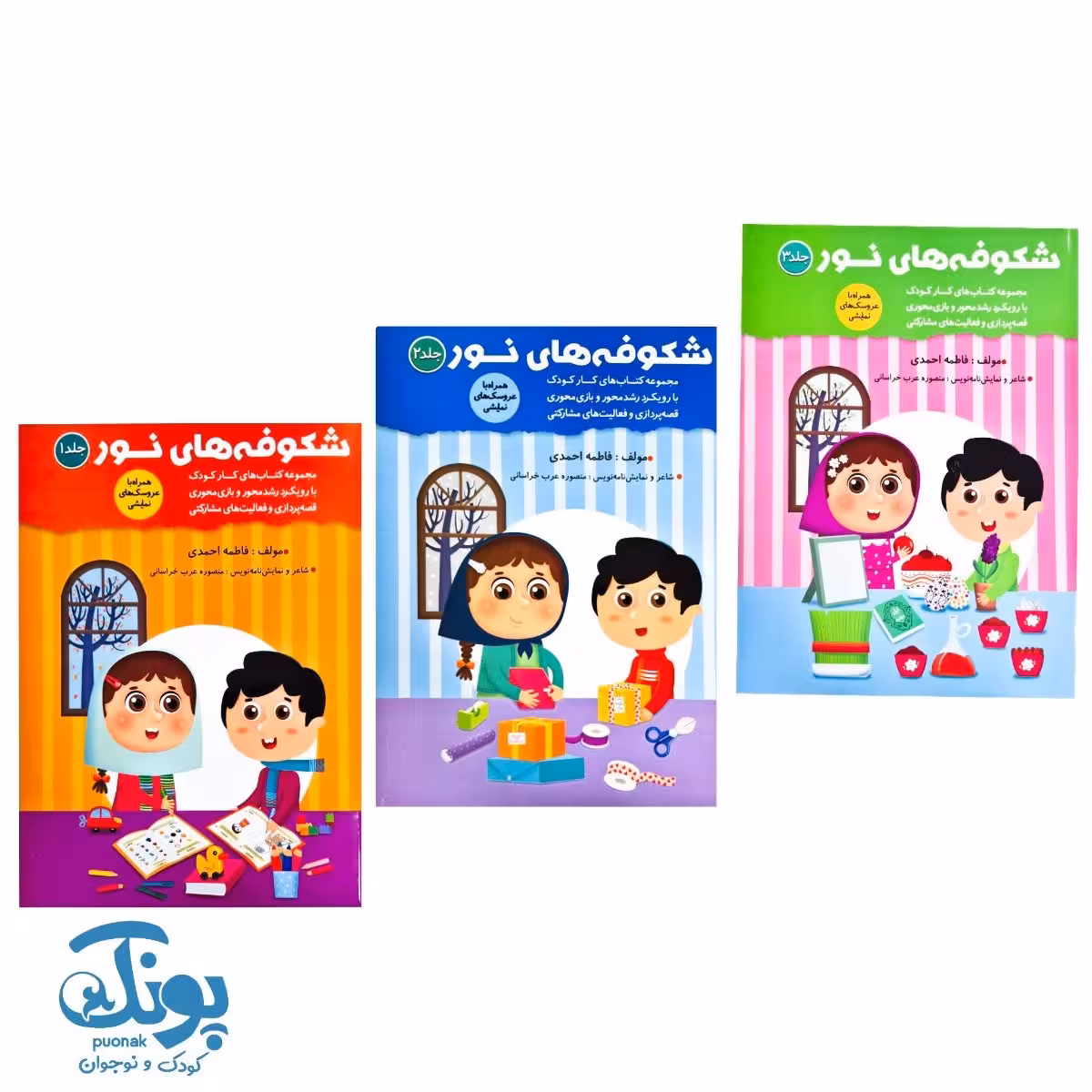 بسته مهد کودک شکوفه های نور مجموعه 3 جلدی