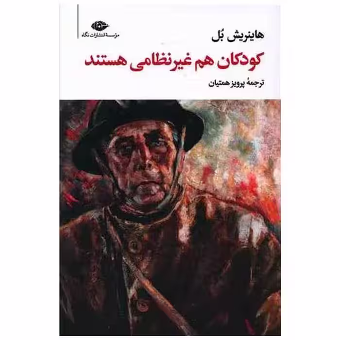 کتاب کودکان هم غیر نظامی هستند اثر هاینریش بل