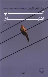 کتاب اشتیاق