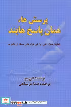 کتاب پرسش ها همان پاسخ هایند