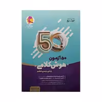 پویش 50 آزمون هوش کلامی نیترو