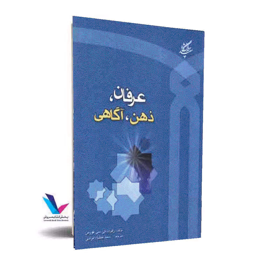 عرفان.ذهن.آگاهی