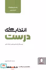 کتاب انتخاب های درست