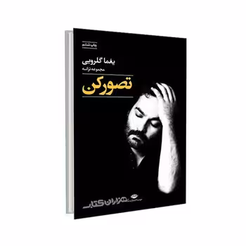 تصور کن (مجموعه ترانه) | مرکز فرهنگی آبی
