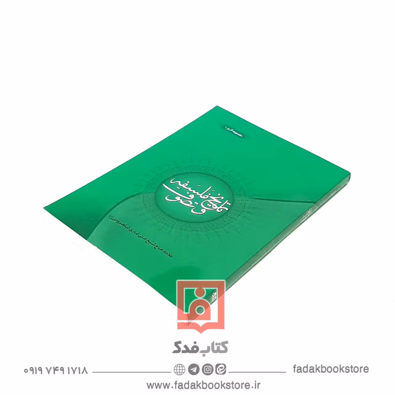 تاریخ فلسفه و تصوف