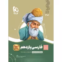 کتاب سیر تا پیاز فارسی یازدهم گاج (چاپ 1404)