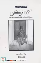 کتاب کلاه فرنگی روایتی از لباس ایرانی در گذاری از سنت به مدرنیته ، گلاسه | ایده بوک