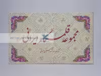 مجموعه قلمکار ایرانی