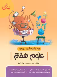 کار و آموزش و تمرین علوم هفتم نهنگ | چی بخونم