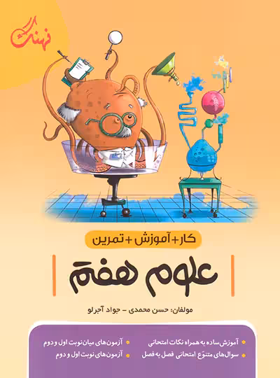کار و آموزش و تمرین علوم هفتم نهنگ | چی بخونم