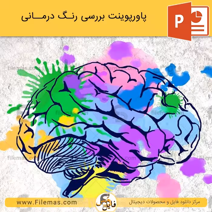 پاورپوینت رنگ درمانی