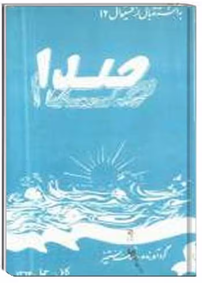 کتاب صدا