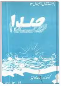 کتاب صدا