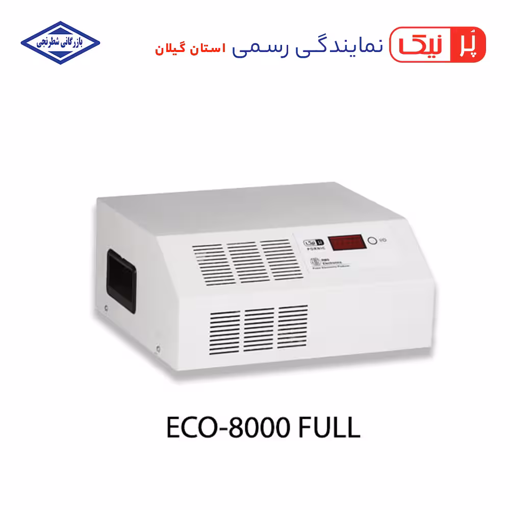 ترانس اتوماتیک ECO-8000 FULL پرنیک