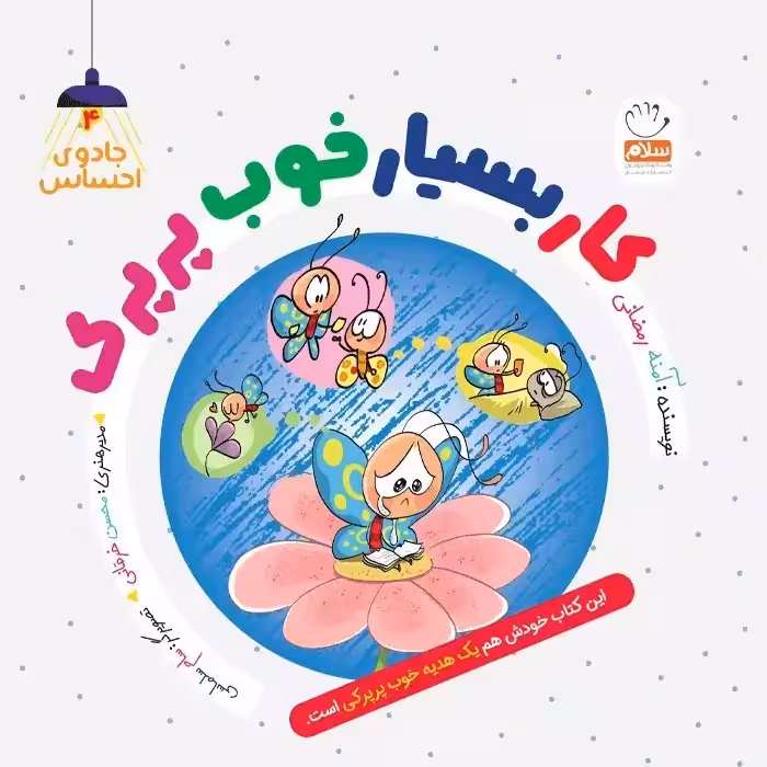 کتاب کار بسیار خوب پرپرک – (مجموعه جادوی احساس4)
