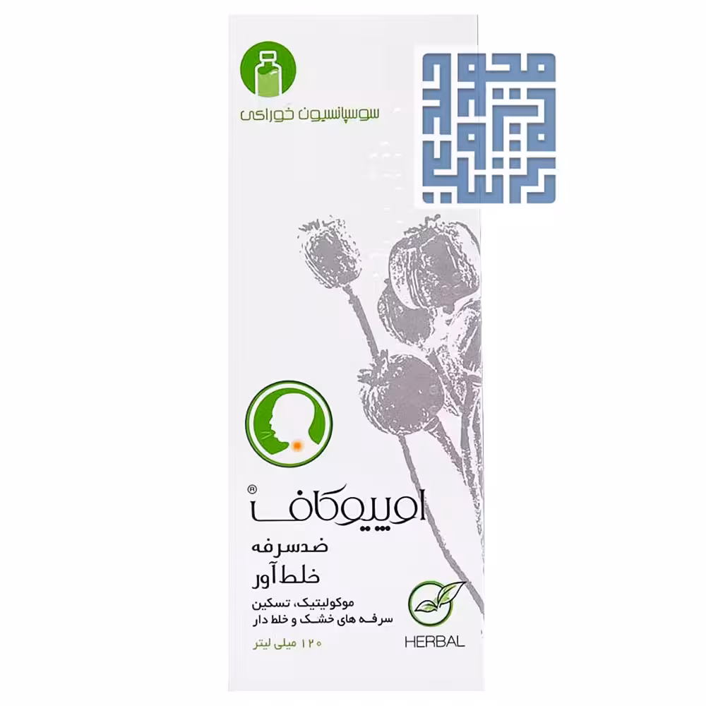 قیمت و خرید شربت ضد سرفه اپیوکاف سپیداج 120 میلی لیتر