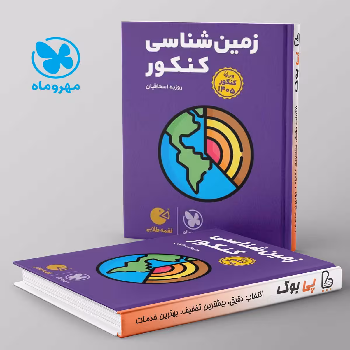 لقمه زمین شناسی کنکور مهروماه 1405