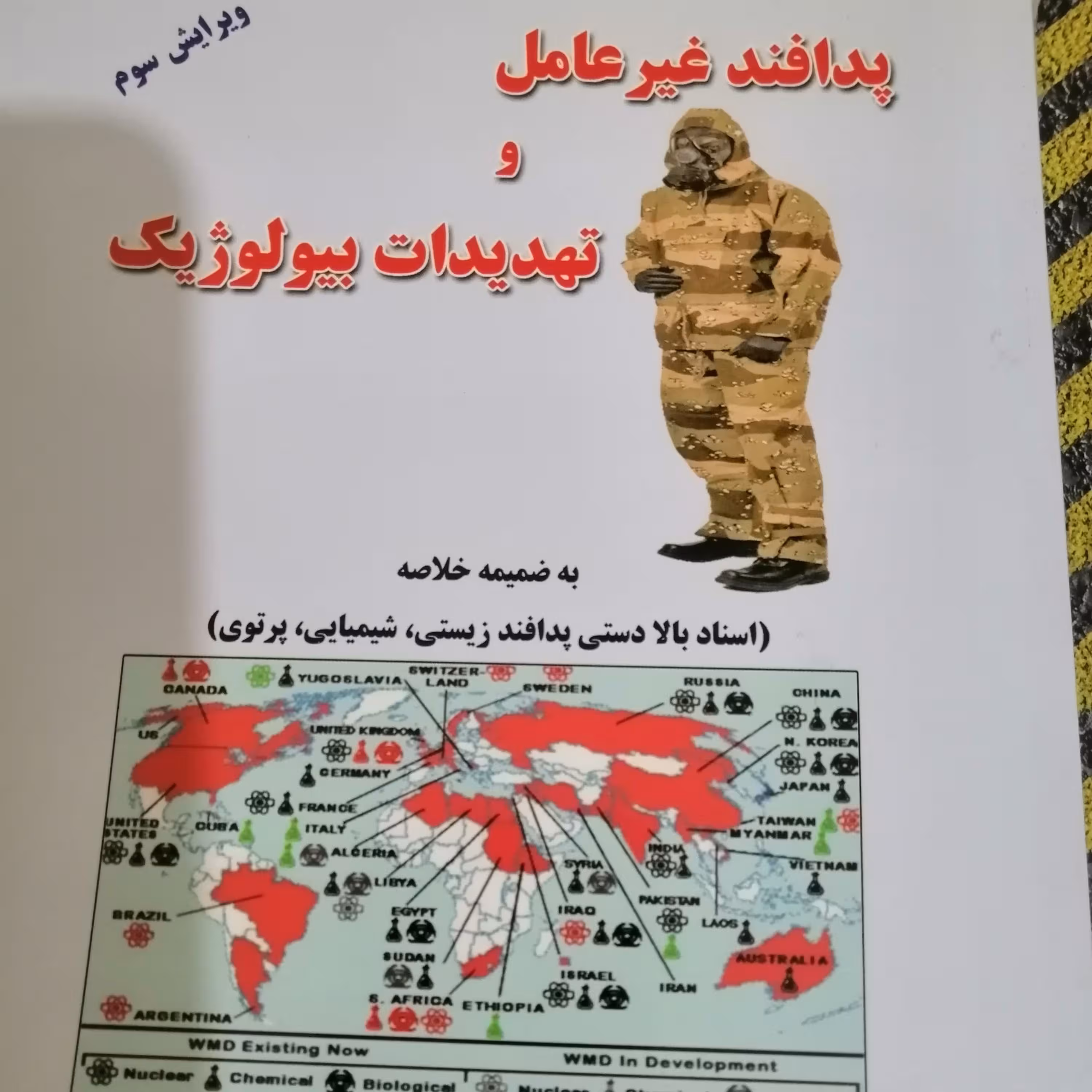 پدافند غیرعامل و تهدیدات بیولوژیک