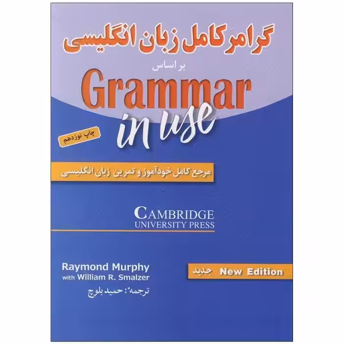 کتاب گرامر کامل زبان انگلیسی بلوچ