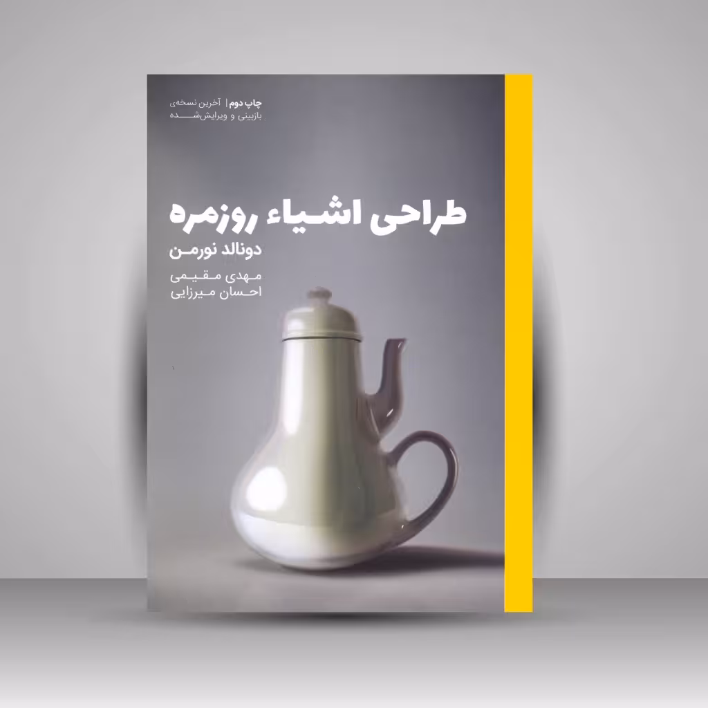 کتاب طراحی اشیاء روزمره