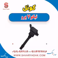 کوئل تیگو 7 پرو