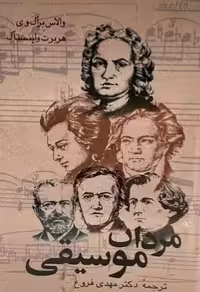 کتاب مردان موسیقی