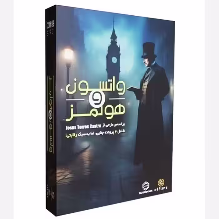 ☆ بازی واتسون و هولمز (نو، قسطی، با تخفیف)