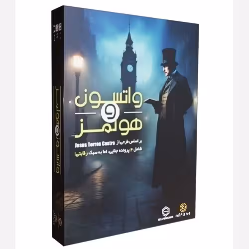 ☆ بازی واتسون و هولمز (نو، قسطی، با تخفیف)