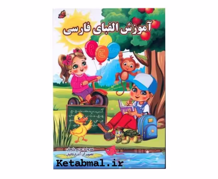کتاب آموزش الفبای فارسی انتشارات نوشیکا