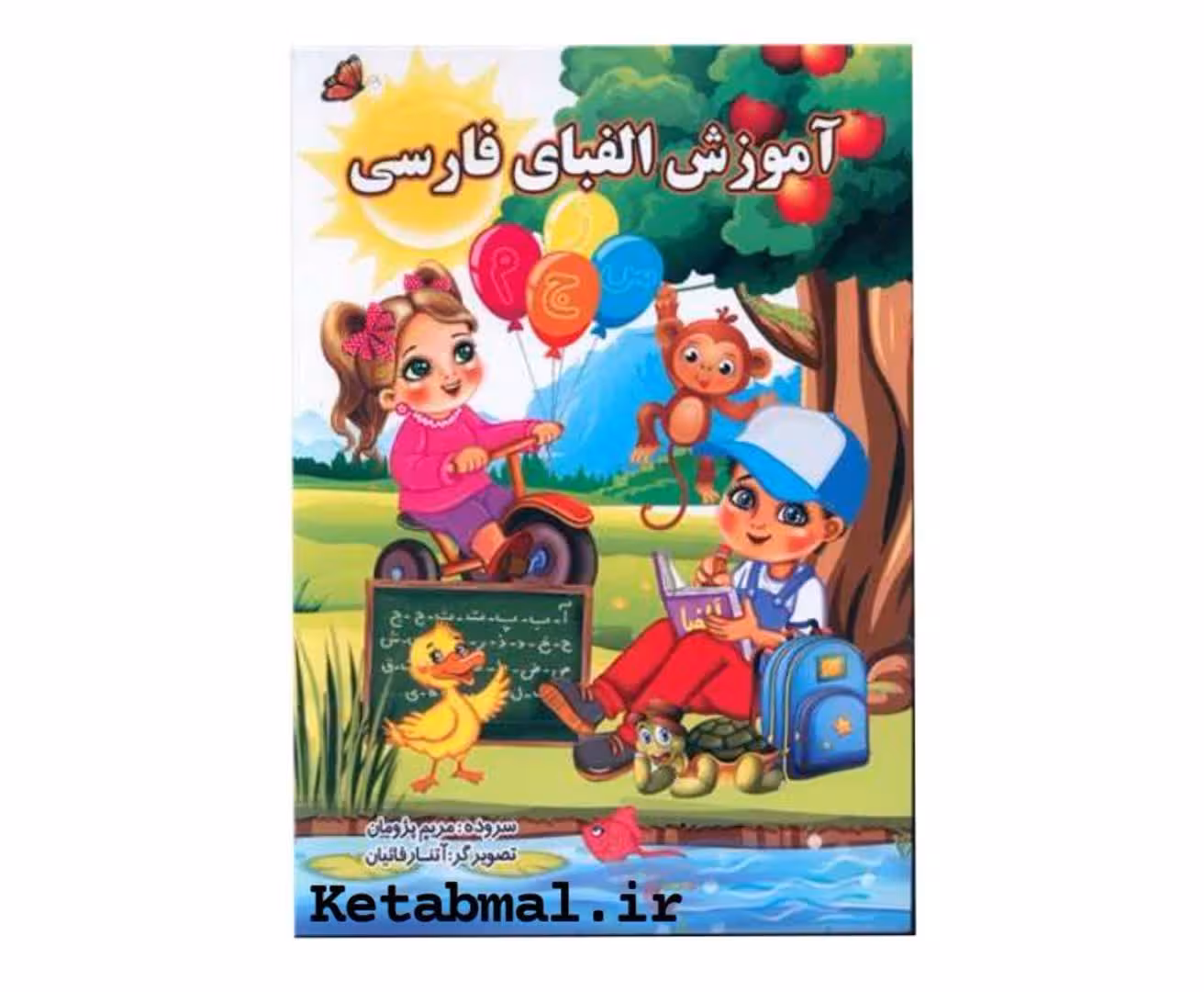 کتاب آموزش الفبای فارسی انتشارات نوشیکا