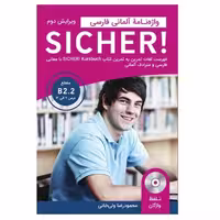 کتاب واژه نامه آلمانی فارسی SICHER مقطع B2.2
