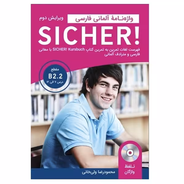 کتاب واژه نامه آلمانی فارسی SICHER مقطع B22