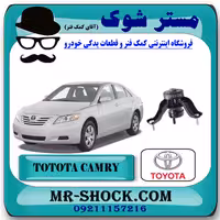 دسته موتور چپ تویوتا کمری 2007-2010 دنده ای برند اصلی تویوتا جنیون با تضمین اصالت