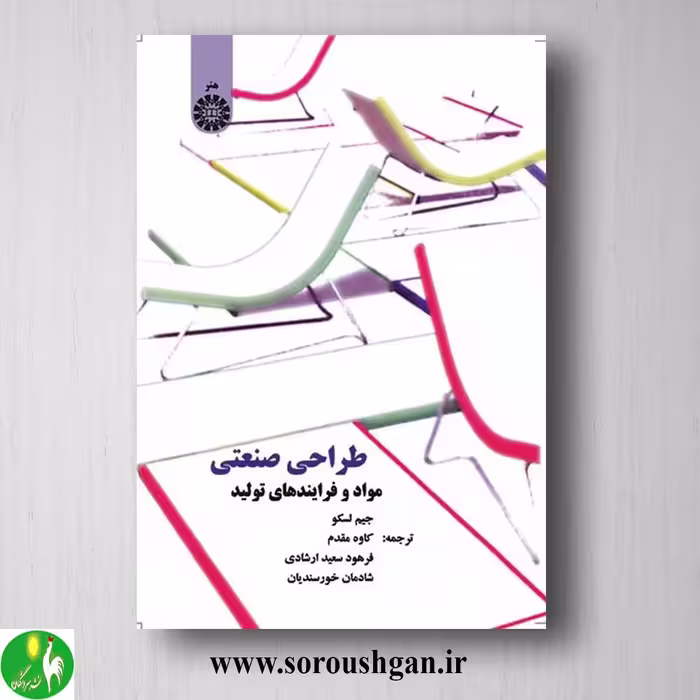 کتاب طراحی صنعتی اثر جیم لسکو