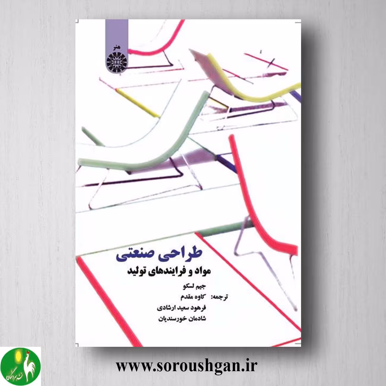 کتاب طراحی صنعتی اثر جیم لسکو