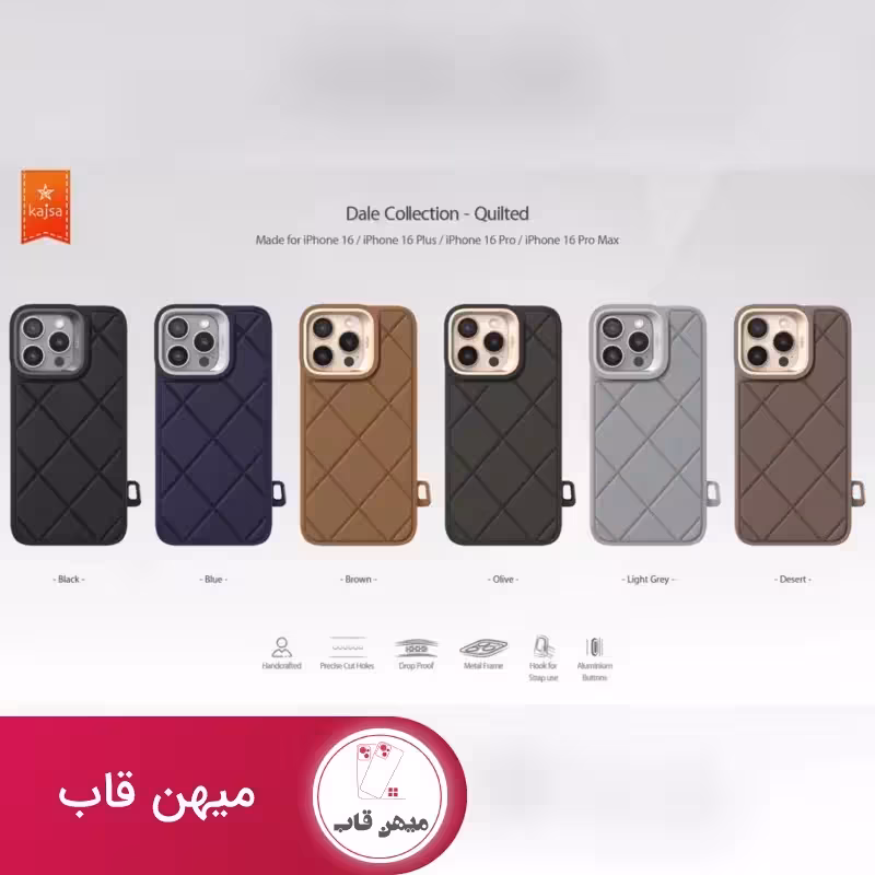 قاب Kajsa کجسا Dale Quilted - کد (86697)