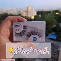 مژه مصنوعی زیمکو  مدل سه بعدی کد1622 