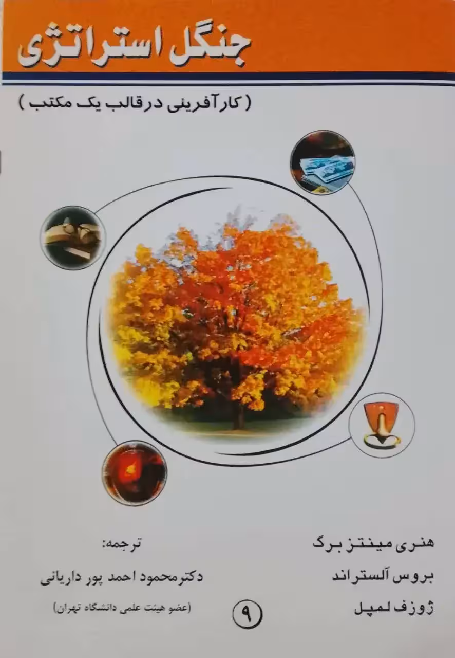 جنگل استراتژی
